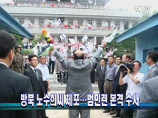 방북 노수희씨 체포···범민련 본격 수사