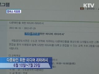 국립중앙도서관, 미디어 리터러시