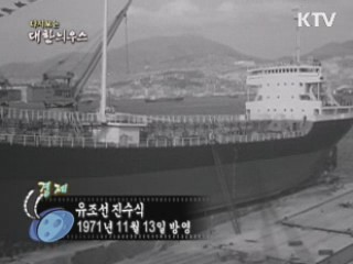 다시보는 대한늬우스 (80.11.13)