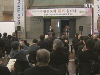 한국전쟁기념재단, 정전60돌기념사업 추진위 출범