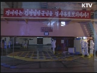 北 핵실험 임박··"강행하면 엄중 결과 초래"