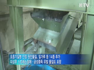 산재 인정범위 30년만에 확대···암 12종 추가