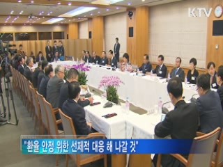 박 당선인, "환율 안정 위해 선제적 대응할  것"
