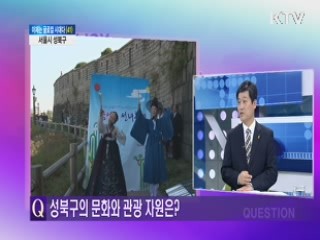 서울시 성북구 [이제는 글로컬 시대다]