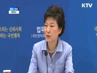 "부정부패 없애고 법치 세워야 국민 신뢰"