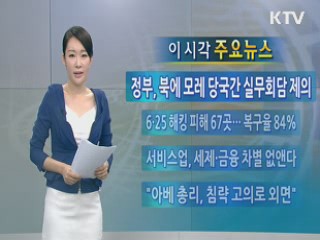 이 시각 주요뉴스 (65회)