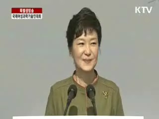 박근혜 대통령 축사