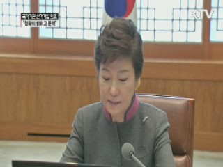 "선거개입 의혹 정확히 밝히고 책임 물을 것"