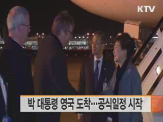 박 대통령 영국 도착···공식일정 시작