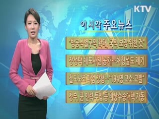 이 시각 주요뉴스 (661회)