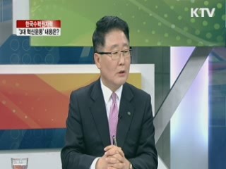 한국수력원자력, '3대 혁신운동' 내용은? [라이브 이슈]
