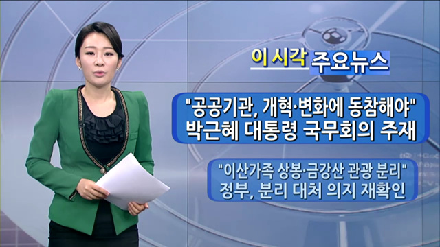 이 시각 주요뉴스 (781회)