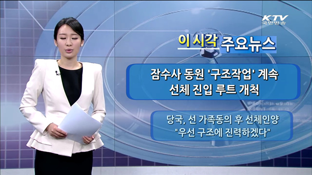 이 시각 주요뉴스 (1157회)