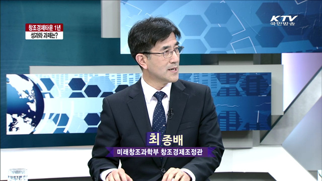 창조경제타운 1년 성과와 과제는? [라이브 이슈]