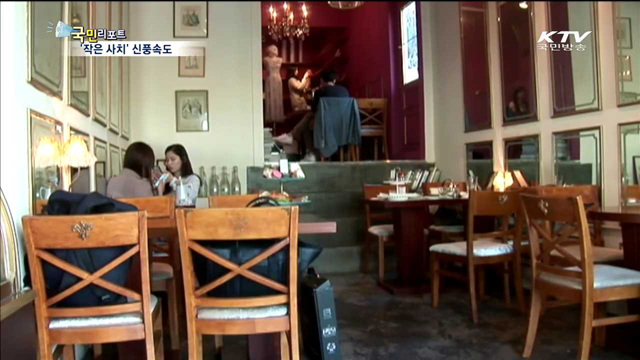 젊은이들의 '작은 사치' 신풍속도