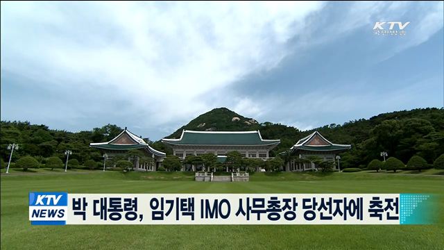 박 대통령, 임기택 사무총장 당선자에 축전 발송