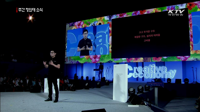 박 대통령, 창조경제혁신센터 페스티벌 현장 참관