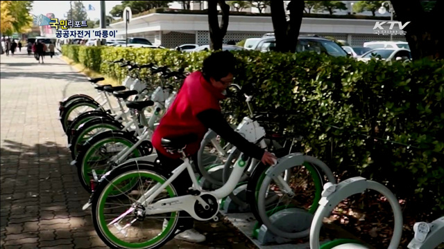 따릉따릉~ 공공자전거로 달려 보세요