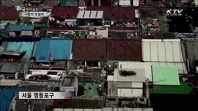 보일러 수리 봉사…사랑으로 추위 녹인다