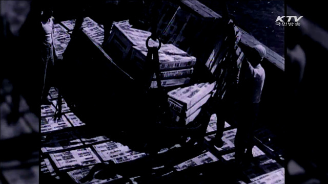 무역강국으로 발돋움...대한뉴스 속 변화상