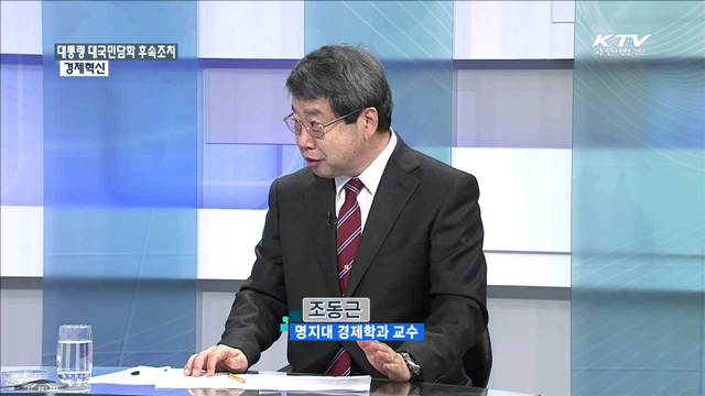 대통령 대국민담화 후속조치 경제혁신 [집중 인터뷰]