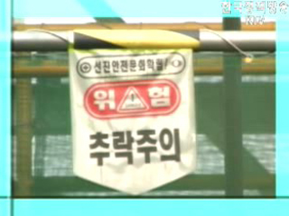 안전한 일터 만들기, 산업재해 예방