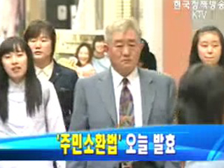 `주민소환법` 25일 발효