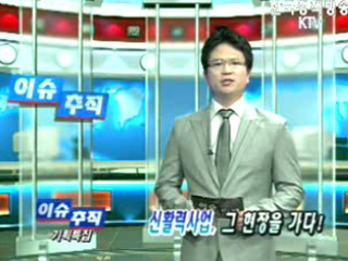 기획특집 - 신활력사업, 그현장을 가다!