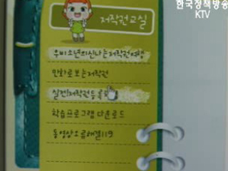 청소년 저작권 교육사이트 문 열어