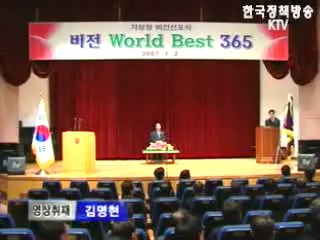 기상청, `월드 베스트 선포식`