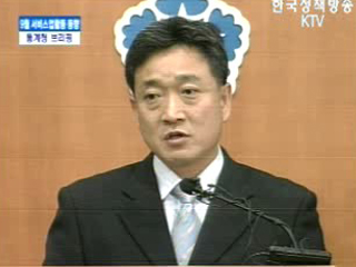 통계청 브리핑 - 9월 서비스업 활동 동향