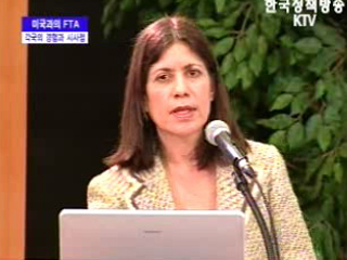 한미FTA 국제 컨퍼런스 - 제3부 미국과의 FTA 사례