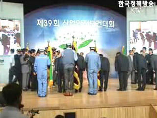 노동부, 산업안전보건대회