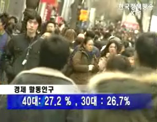 노동시장 주력군 30대서 40대로