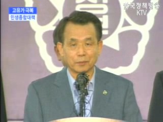 고유가 극복 민생종합대책