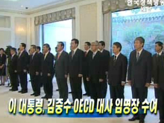 이 대통령, 김중수 OECD 대사 임명장 수여