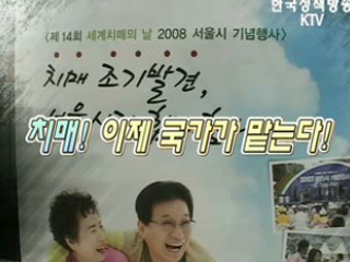 치매! 이제 국가가 맡는다!