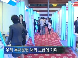 한국형 특허검색시스템 첫 해외진출