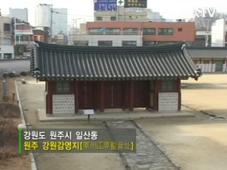 역사와 문학의 향기를 찾아 떠난 <강원도 원주> 여행