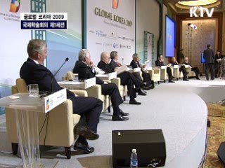 글로벌 코리아 2009 제1세션 G20 국제금융질서의 재편과 주요국의 시각