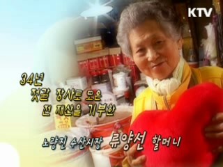 노량진 수산시장 류양선 할머니