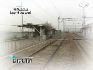 옛 팔당역 풍경