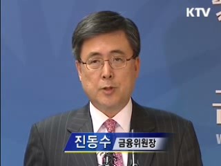 BIS 8% 이상 금융사도 재정 지원