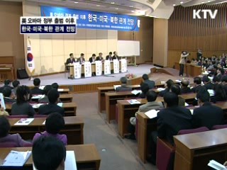 美 오바마 정부 출범 이후 한국·미국·북한 관계 전망