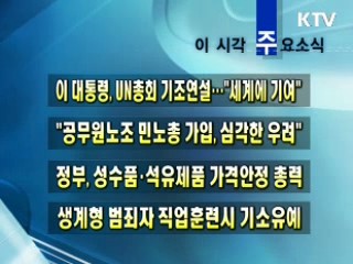 이 시각 주요소식(단신)