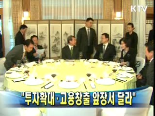 정 총리 "투자확대·고용창출 앞장서 달라"