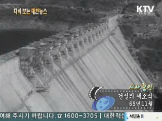 건설의 새소식(65')