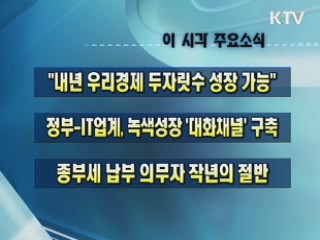 이 시각 주요소식(단신)