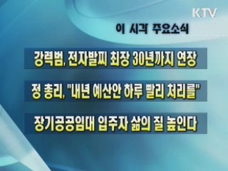 이 시각 주요소식(단신)