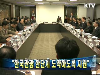 유인촌 장관 "한국관광 한단계 도약하도록 지원"